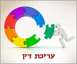 עריכת דין