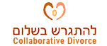 גירושין בשיתוף פעולה